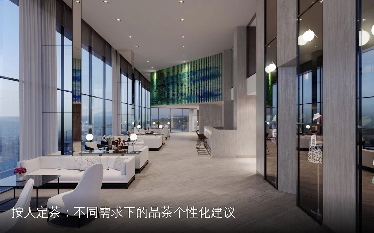 按人定茶:不同需求下的品茶个性化建议